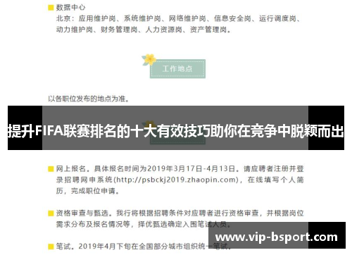 提升FIFA联赛排名的十大有效技巧助你在竞争中脱颖而出