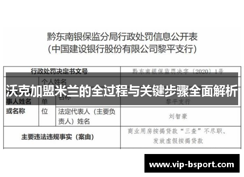 沃克加盟米兰的全过程与关键步骤全面解析 沃克加盟米兰的全过程与关键步骤全面解析
