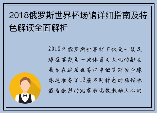 2018俄罗斯世界杯场馆详细指南及特色解读全面解析